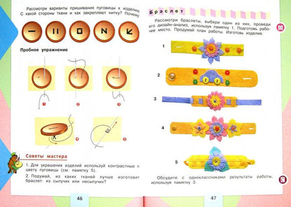 Лутцева. Технология. 3 класс. Учебник. /ШкР