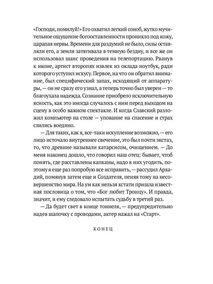 Игры Фарисеев : Кн. 1. Фонограмма счастливого дня