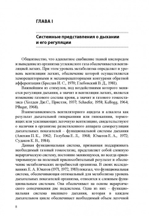 Физиологические механизмы произвольной регуляции дыхания при занятиях спортом