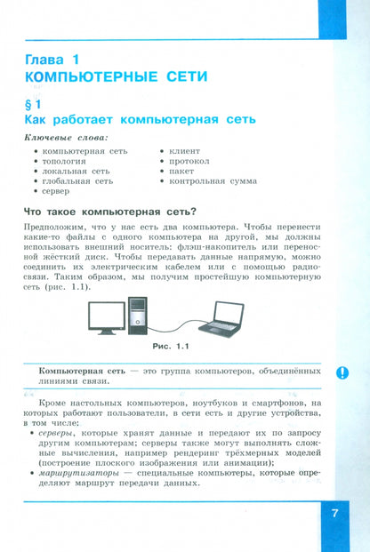 Поляков. Информатика. 9 класс. Базовый уровень. Учебное пособие. /соответствует ФГОС 2021