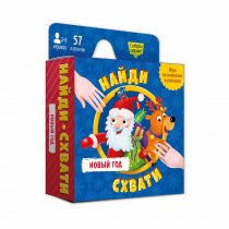 Игра карточная. Серия Найди-схвати. Новый год. 57 карточек. 8,2х8,2 см. ГЕОДОМ (ISBN нет)