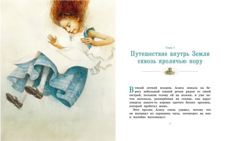 Алиса в Стране чудес