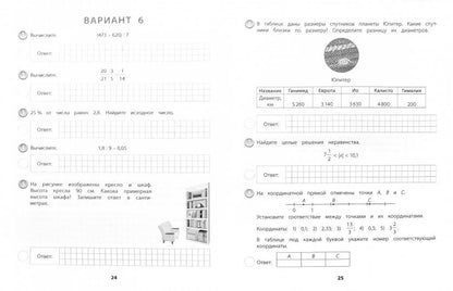 ВПР. Типовые задания. Математика. 6 класс. ФГОС. / Мартынова.