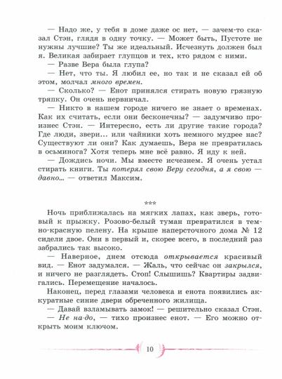 Хранители тайны миров. Книга для подростков (КДП)