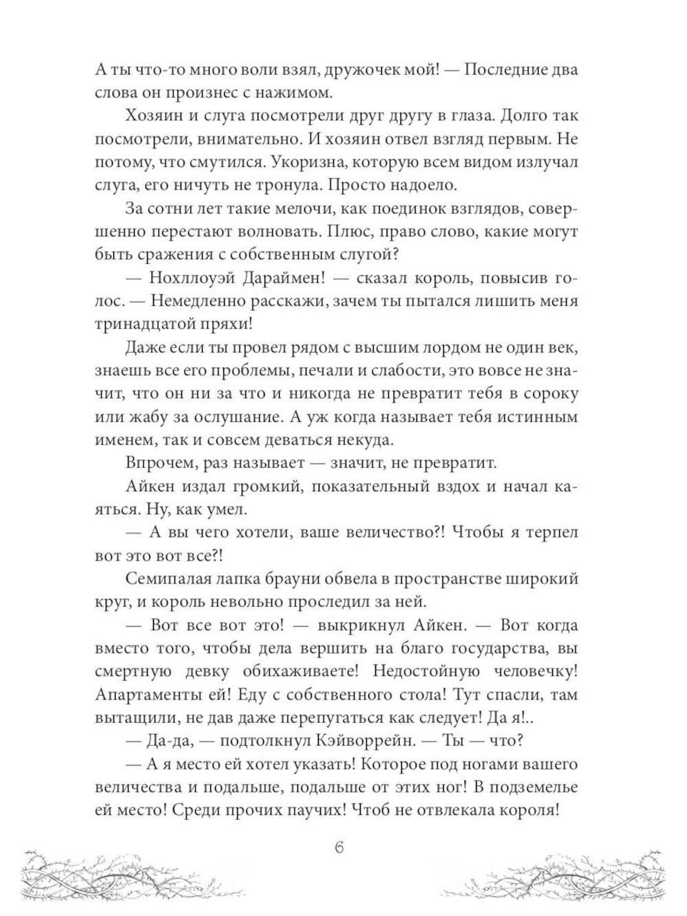 Король Неблагого Двора (комплект из 3-х книг)