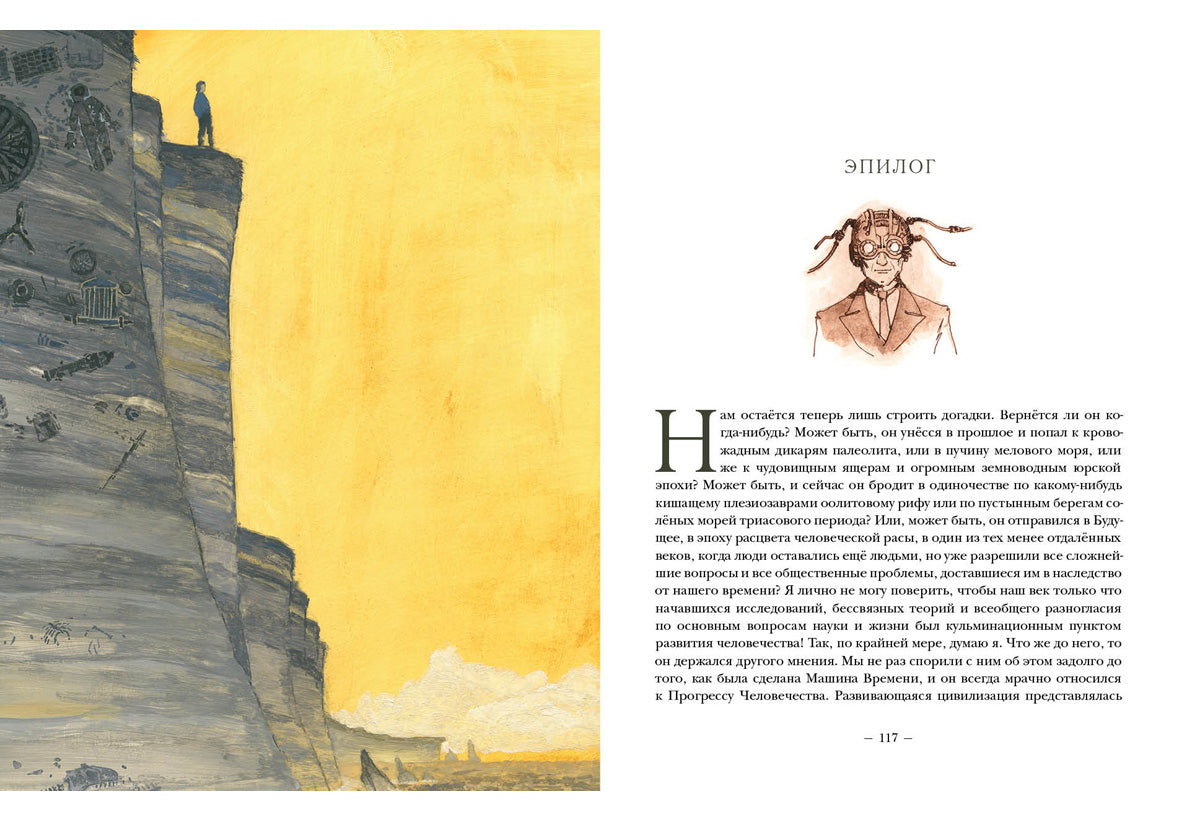 Машина времени. Остров доктора Моро: [романы] / Герберт Джордж Уэллс; пер. с англ.; ил. О. Н. Пахомова. — М. : Нигма, 2019. — 264 с. : ил. — (Страна приключений).