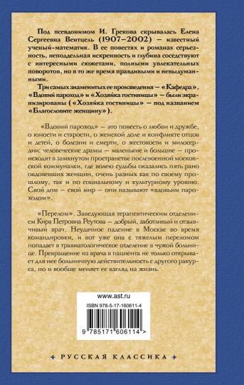 Вдовий пароход. Перелом