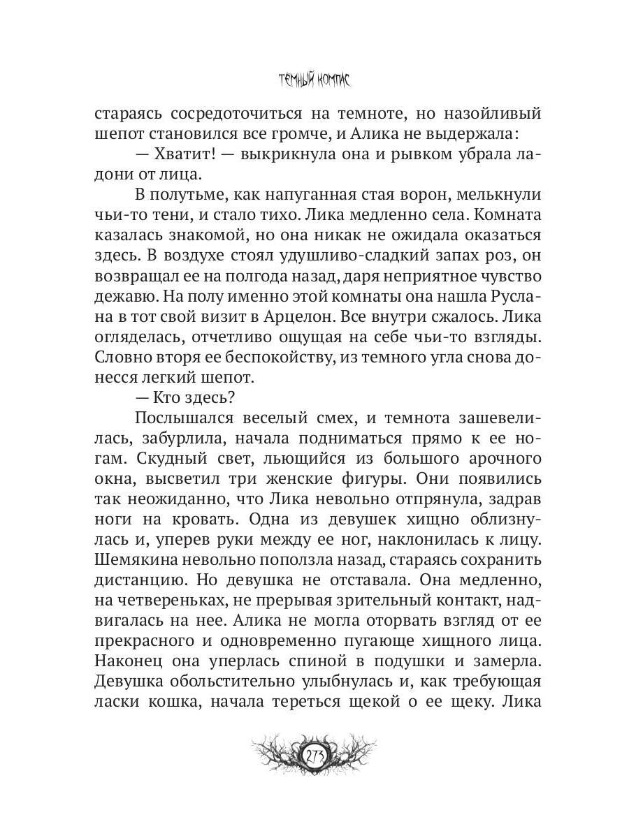 Темный компас