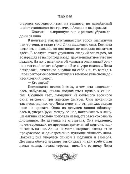 Темный компас