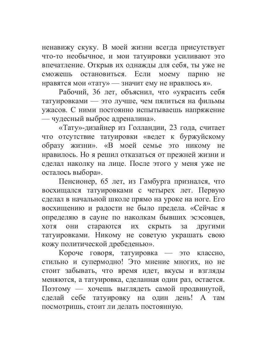 Татуировка на один день