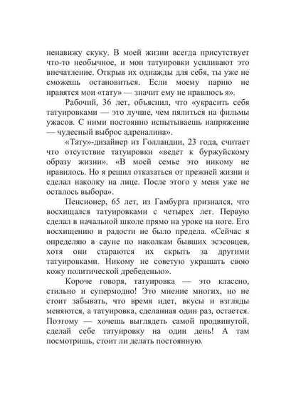 Татуировка на один день