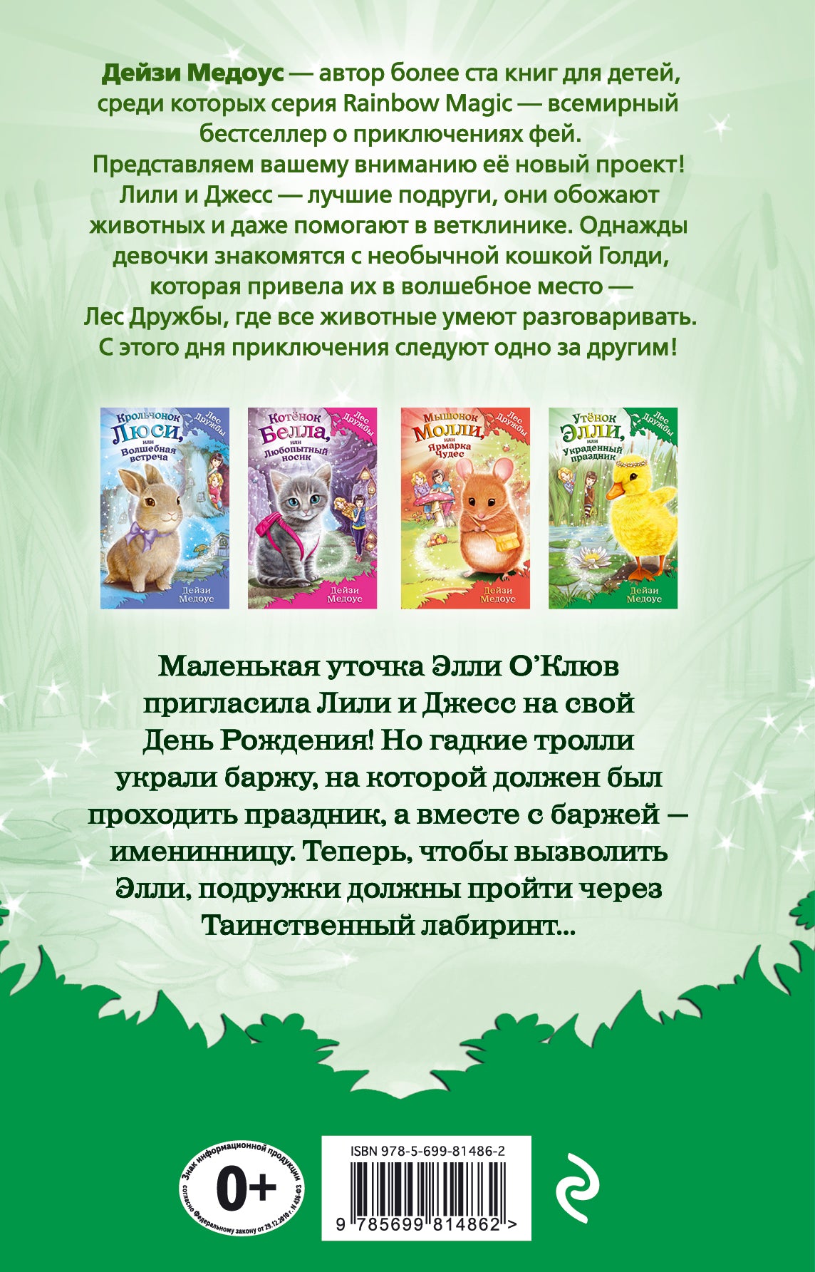 Утенок Элли, или Украденный праздник (выпуск 3)