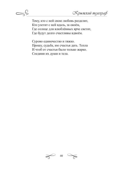 Крымский телеграф: сборник