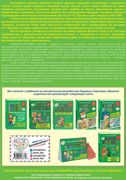 Уроки логопеда: Исправление нарушений речи