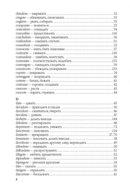 Итальянские глаголы в таблицах. Лиличенко. Каро