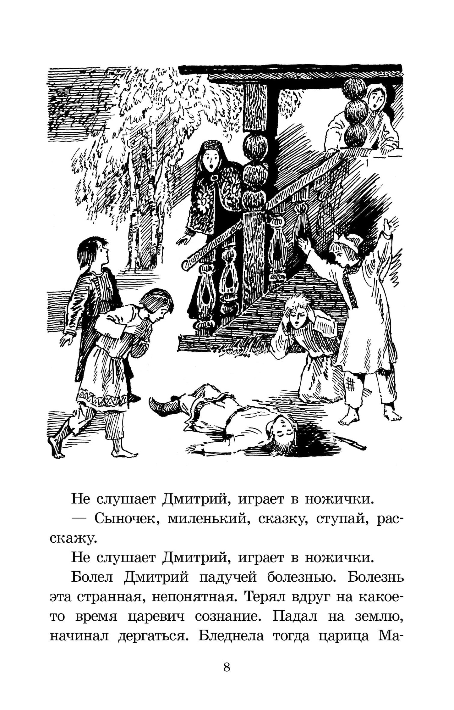Алексеев. Цари и самозванцы. Рассказы о Смутном времени.