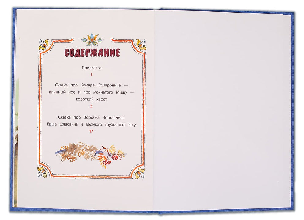 Мамин-Сибиряк. Алёнушкины сказки. Книга за книгой (пер).
