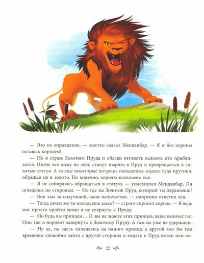 Ловушка для дракона: повесть