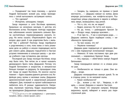 ЛМК Беленикина. Дядушкин дом
