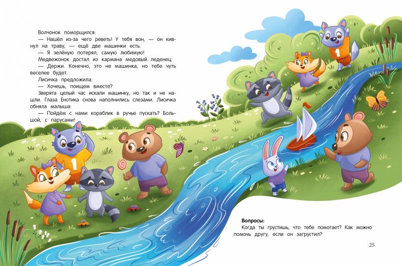 Энциклопедия сказочной доброты