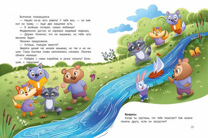 Энциклопедия сказочной доброты