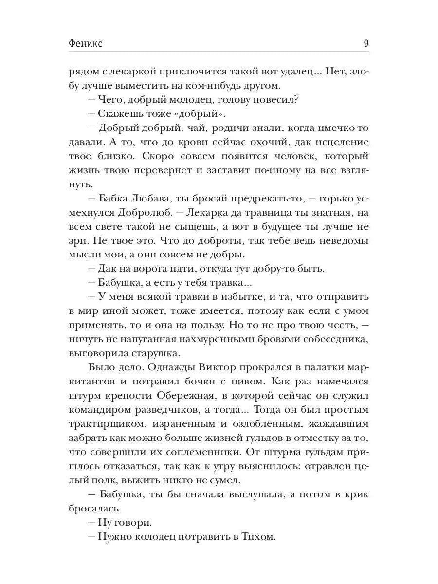 Вепрь. Феникс. Кн. 3