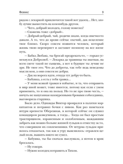 Вепрь. Феникс. Кн. 3