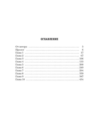 Герои нашего племени: Оазис