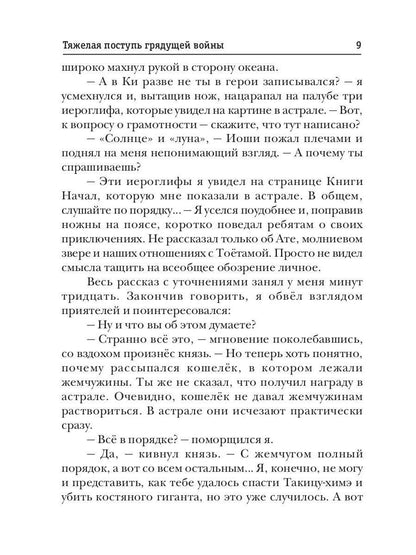 Телохранитель Темного Бога. Кн. 4. Тяжелая поступь грядущей войны