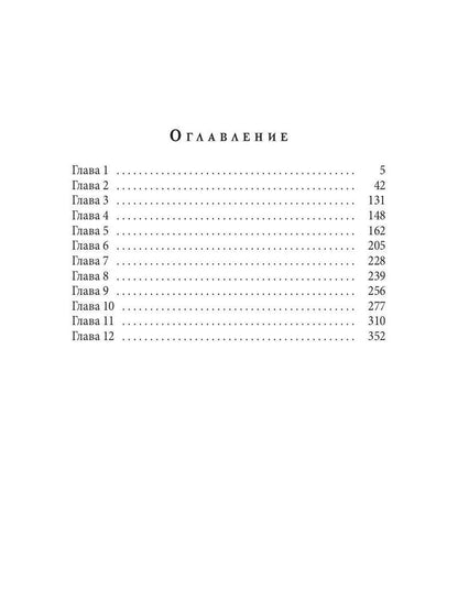 Вышел месяц из тумана. седьмая книга