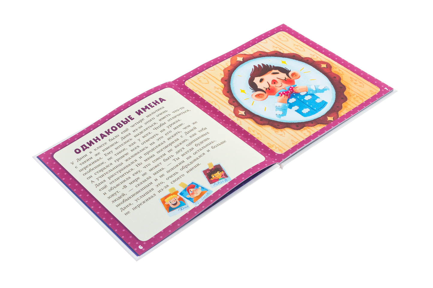 РВм19. Первое чтение. 17 историй и сказок для первого чтения. Такие разные эмоции/Данилова Л.