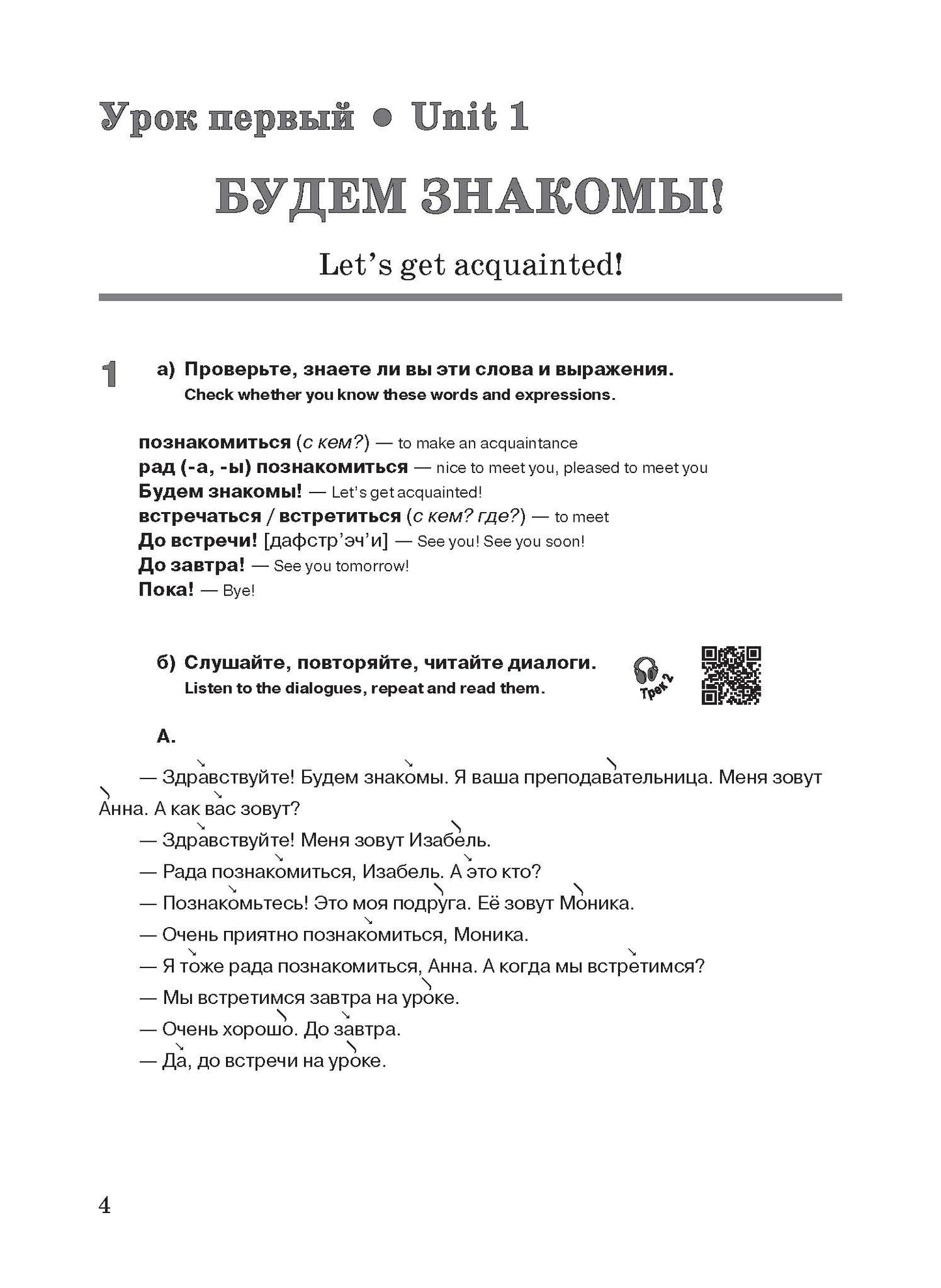 Слово: пособие по лексике и разговорной практике (QR)