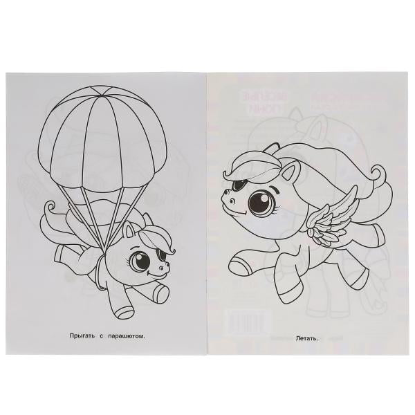 Весёлые пони. редактор - сотавитель Светлана Злобина. 8 стр. Умка в кор.50шт