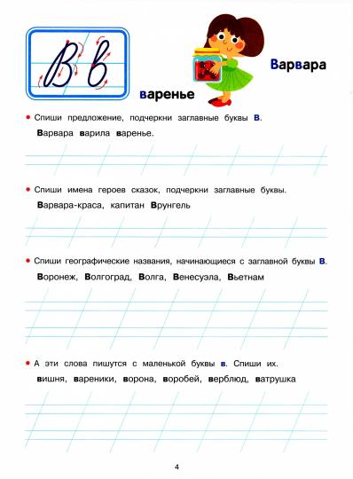 Рабочая тетрадь "Прописи. Прописная и строчная" для подготовки и повторения