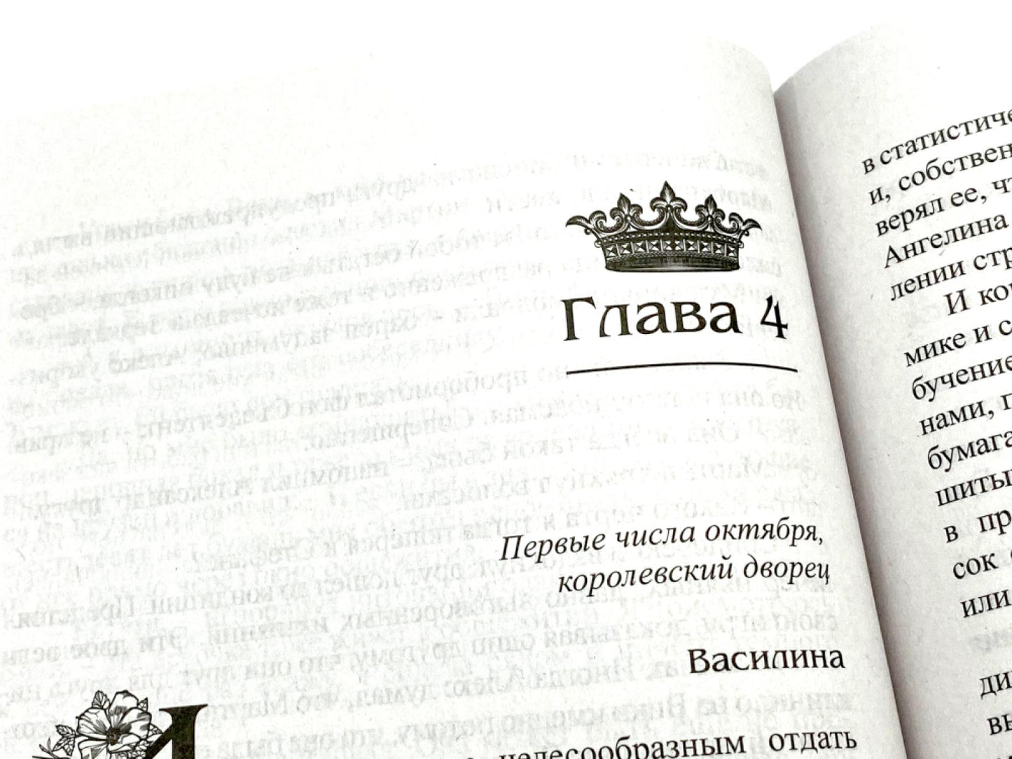 Королевская кровь - 2: Скрытое пламя