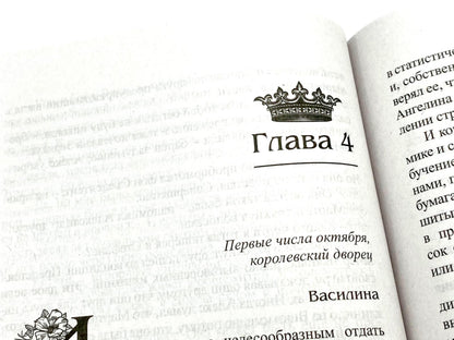 Королевская кровь - 2: Скрытое пламя