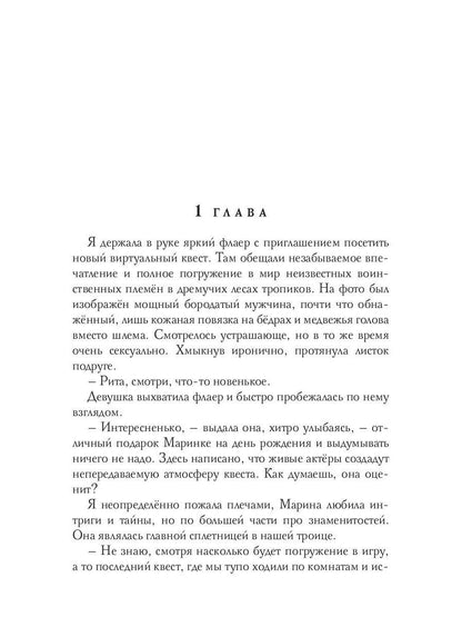 Трофей для берсерка