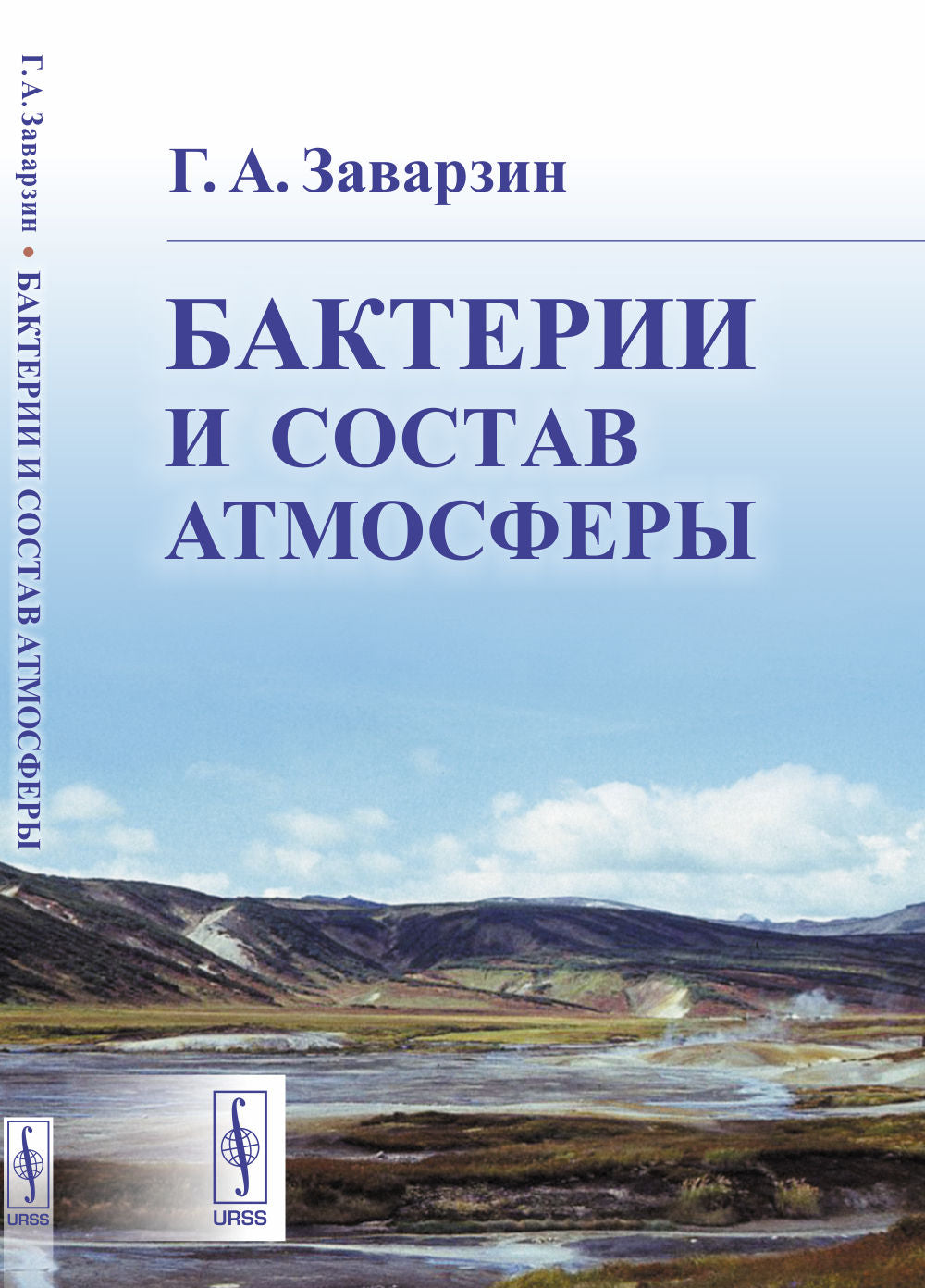 Bactéries et atmosphères