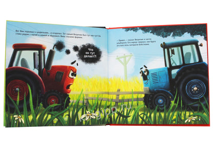 ТРАКТОР ВИК И ЕГО ПОЖАРНАЯ КОМАНДА мат.ламин, выб.лак, офсет. 230х230