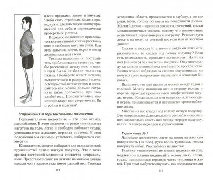 Исцеляющая энергия движения. Практические занятия по оздоровлению