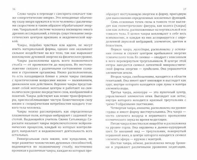 Сан Лайт. Созидательная медитация. Практики расширения сознания и преображения жизни