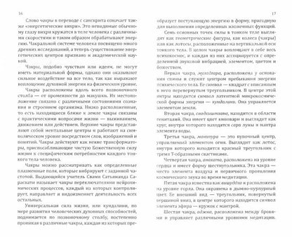 Сан Лайт. Созидательная медитация. Практики расширения сознания и преображения жизни