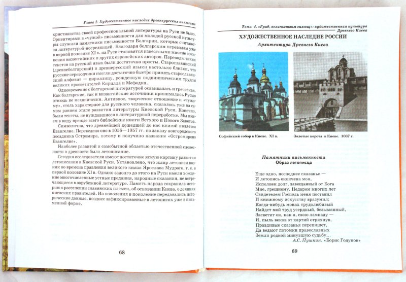 МХК: Русская худож. культура 10кл [Учебник] (ч2)