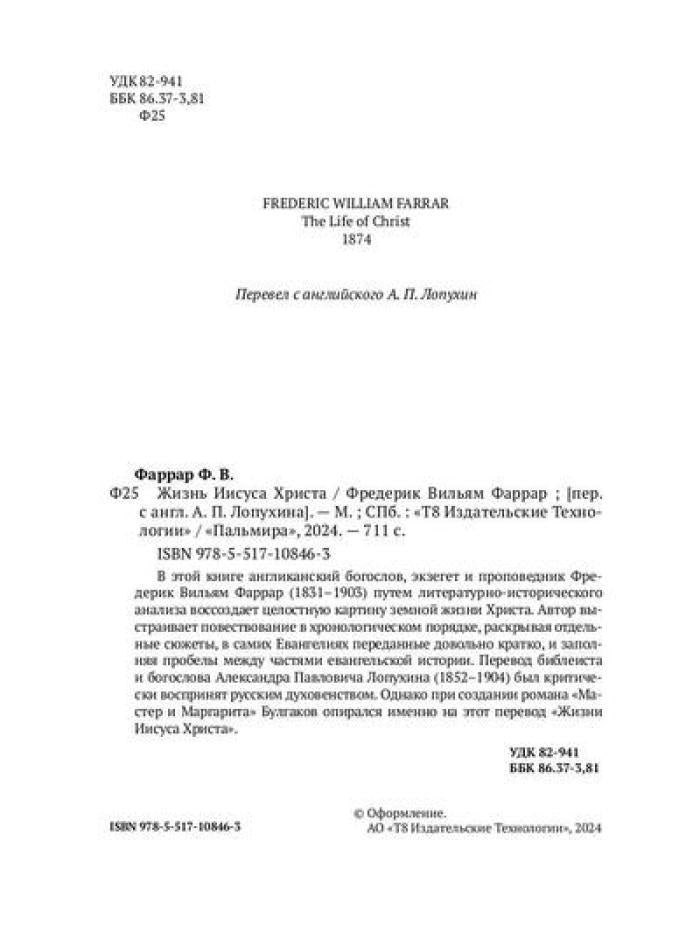 Жизнь Иисуса Христа