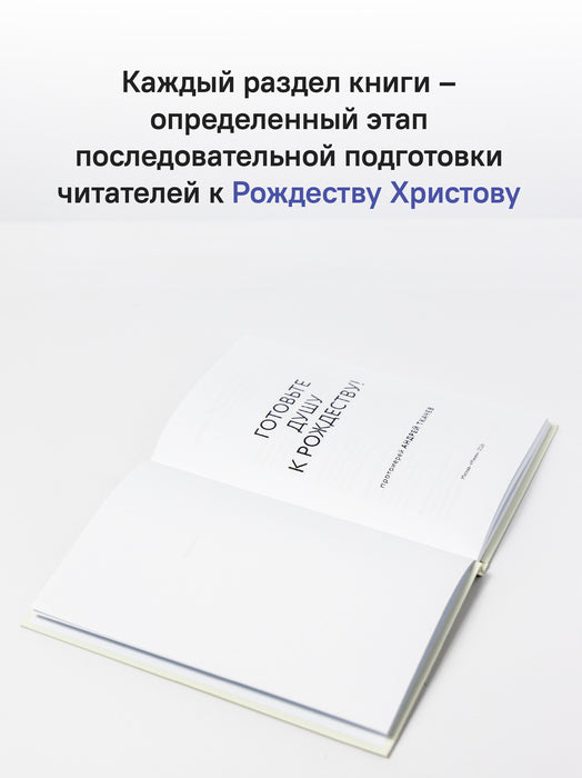 Готовьте душу к Рождеству!