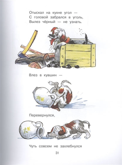 Стихи и сказки для самых маленьких. Рисунки В. Сутеева