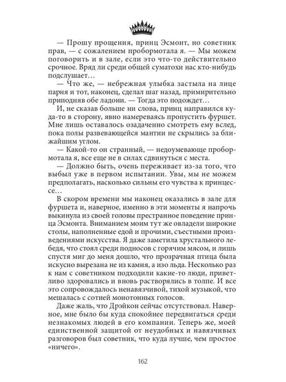 Семь принцев для самозванки