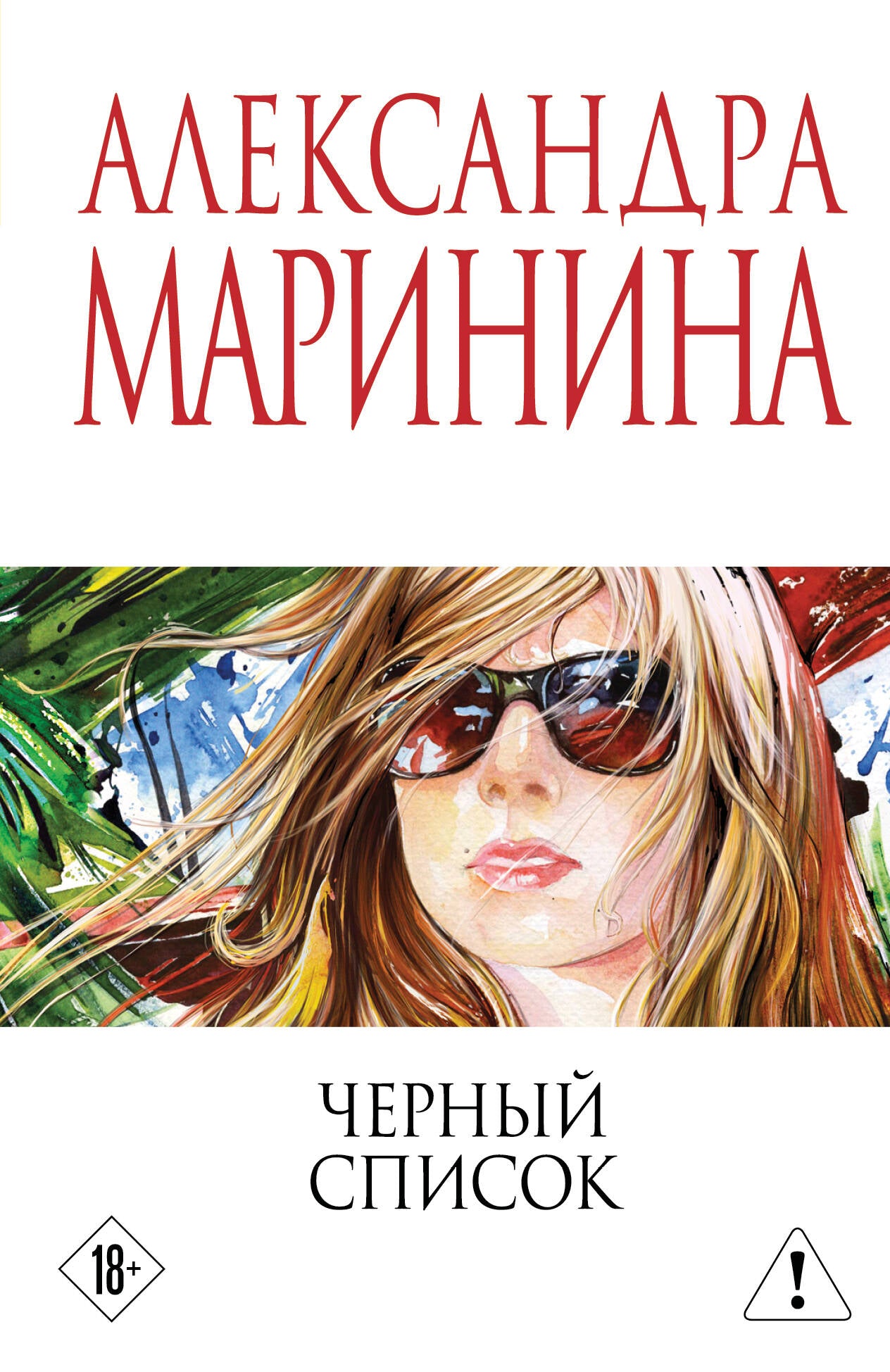 Черный список