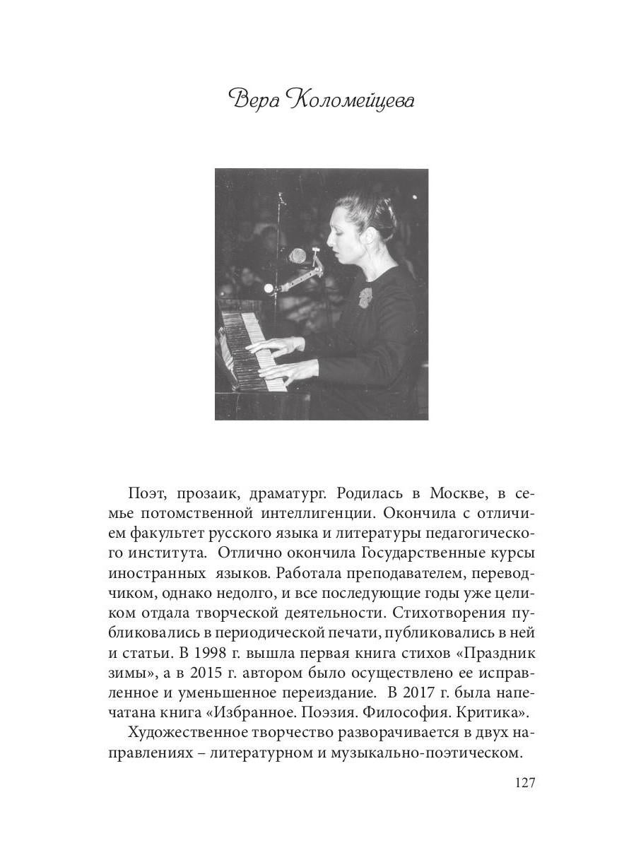 Сборник лауреатов премии Владимира Набокова. Том 3