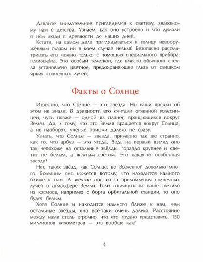 Солнце. Наша главная звезда. Вып. 230